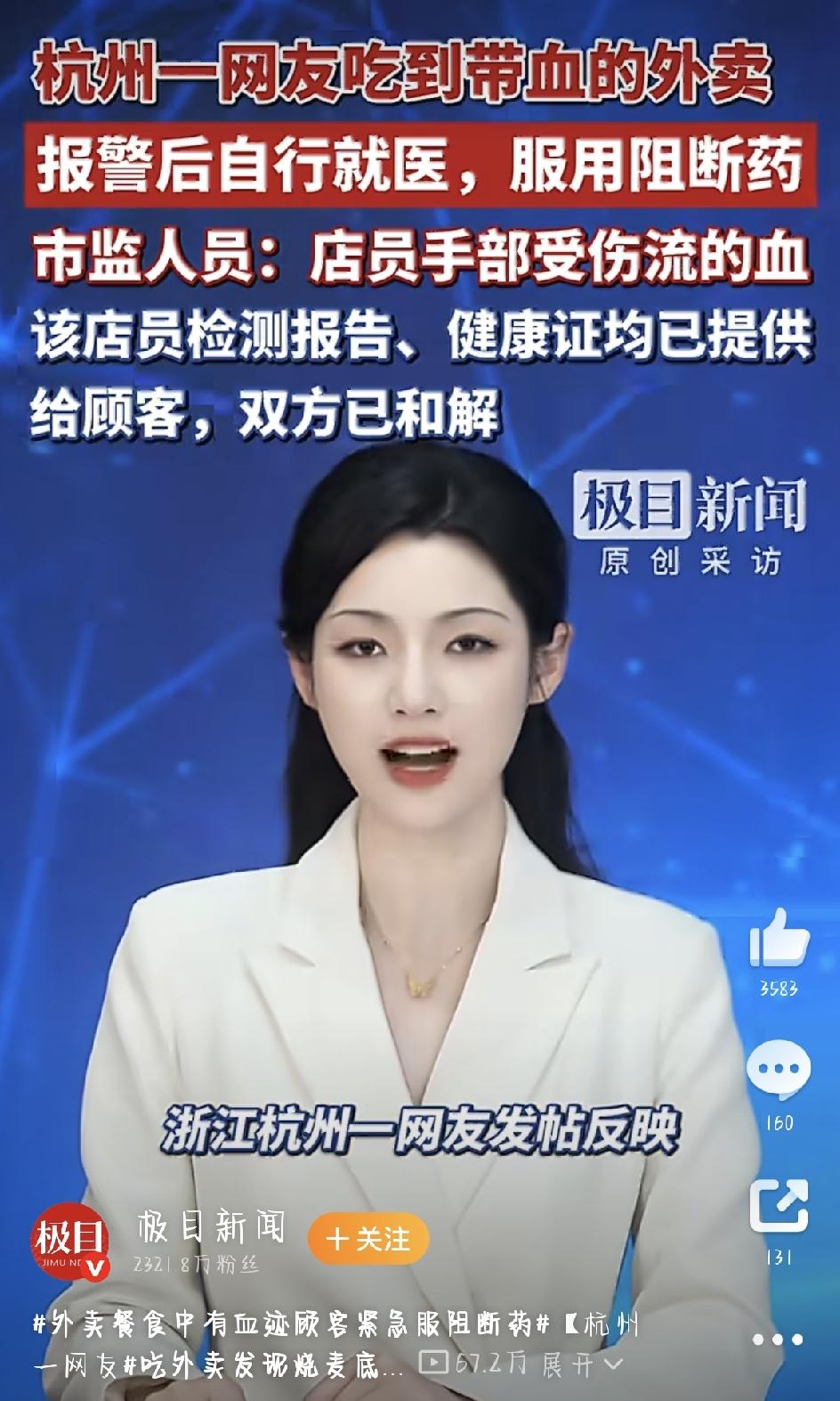 杭州最近发生的一起外卖食品安全事儿，看得不少人心里直发毛。6月16号，有网友在社
