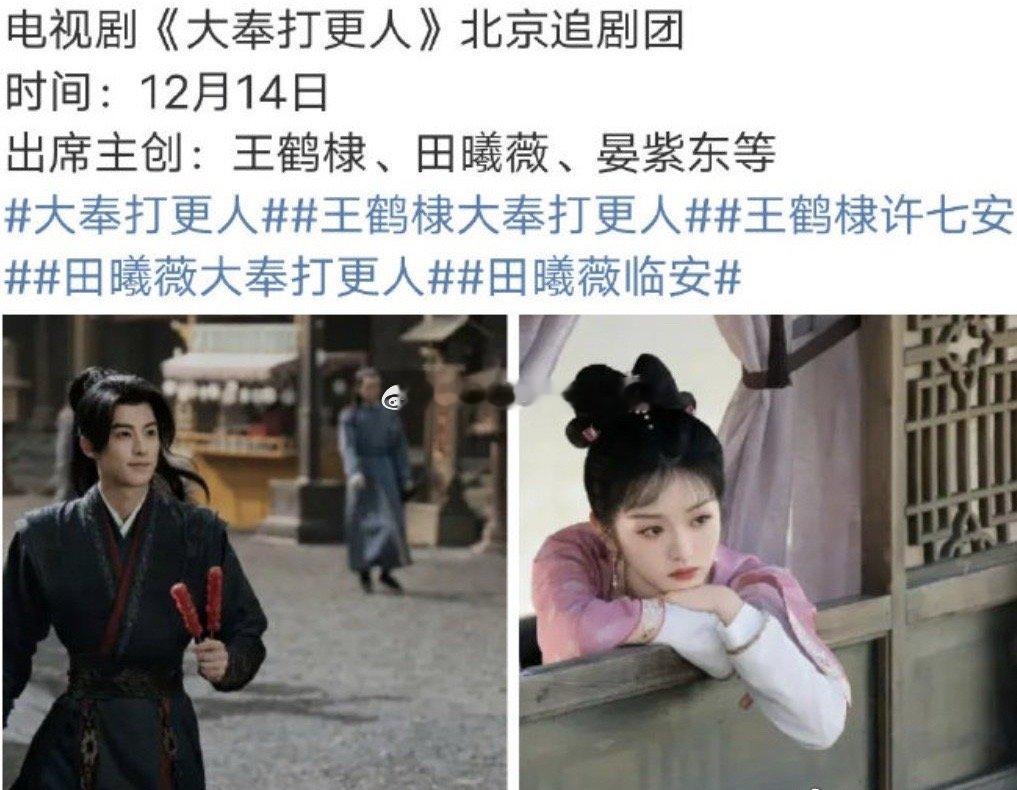 王鹤棣田曦薇《大奉打更人》，接档虞书欣丁禹兮的《永夜星河》，12月14号播出 ​