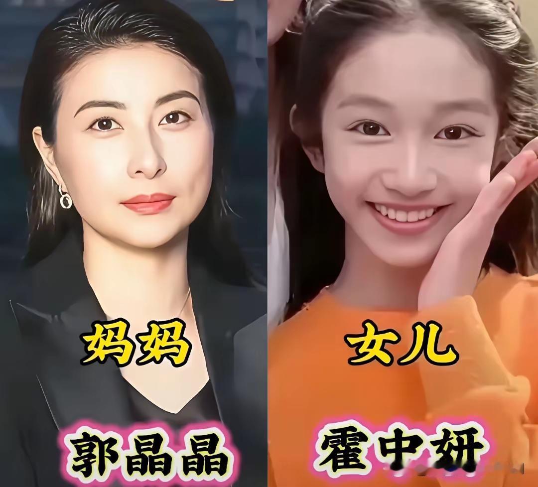 体坛郭晶晶，
女儿乃亲生。
妈美女更靓，
基因造就成。