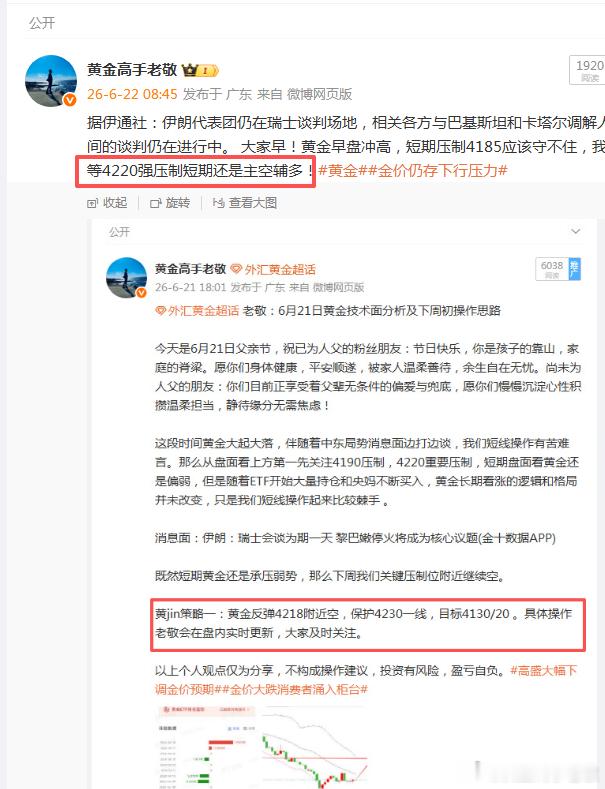 黄金早盘如期冲高上来，4220空单进场的拿好，没进场的建议现价4213/14附近