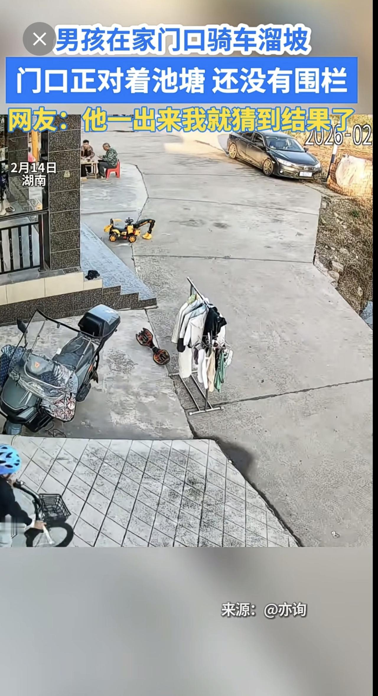 2月14日，湖南，男孩在家门口骑车溜坡，门口正对着池塘，还没有围栏，男孩一头栽入