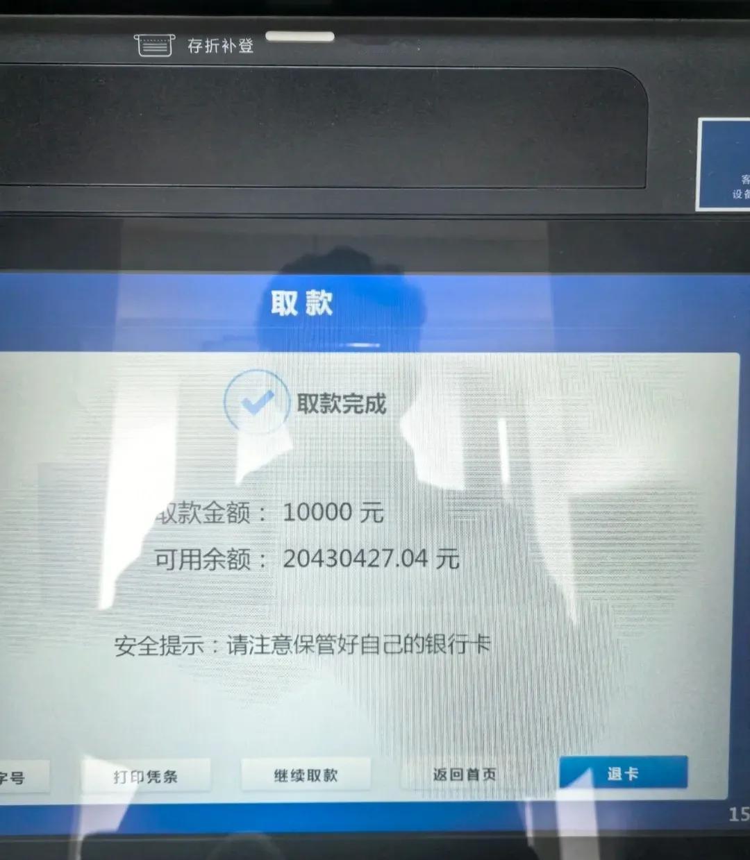 刷到一位友友卡里的余额，
第一眼看到以为是2万多，
放大一点以为是20万多，
再