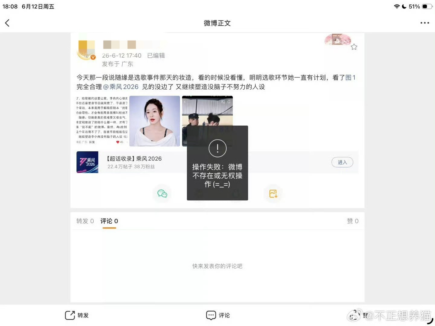 李小冉 镜头所以选曲那天李小冉是真的大闹jmz，把ry打了吧！不然怎么镜头是按秒