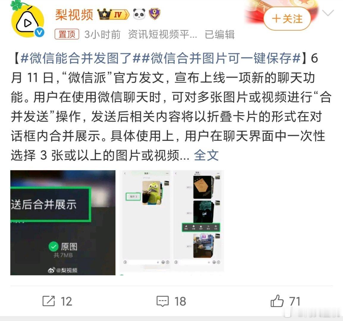 微信能合并发图了确实要比以前方便了，有的时候突然连发几张图片，对面会一直叮叮叮叮