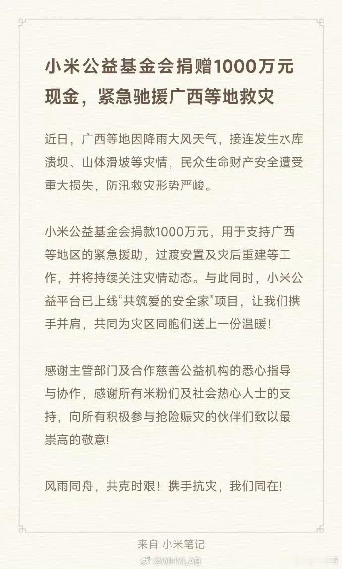 一方有难，八方支援，在中国可以说是体现的淋漓尽致！小米，蜜雪冰城，比亚迪等等企业