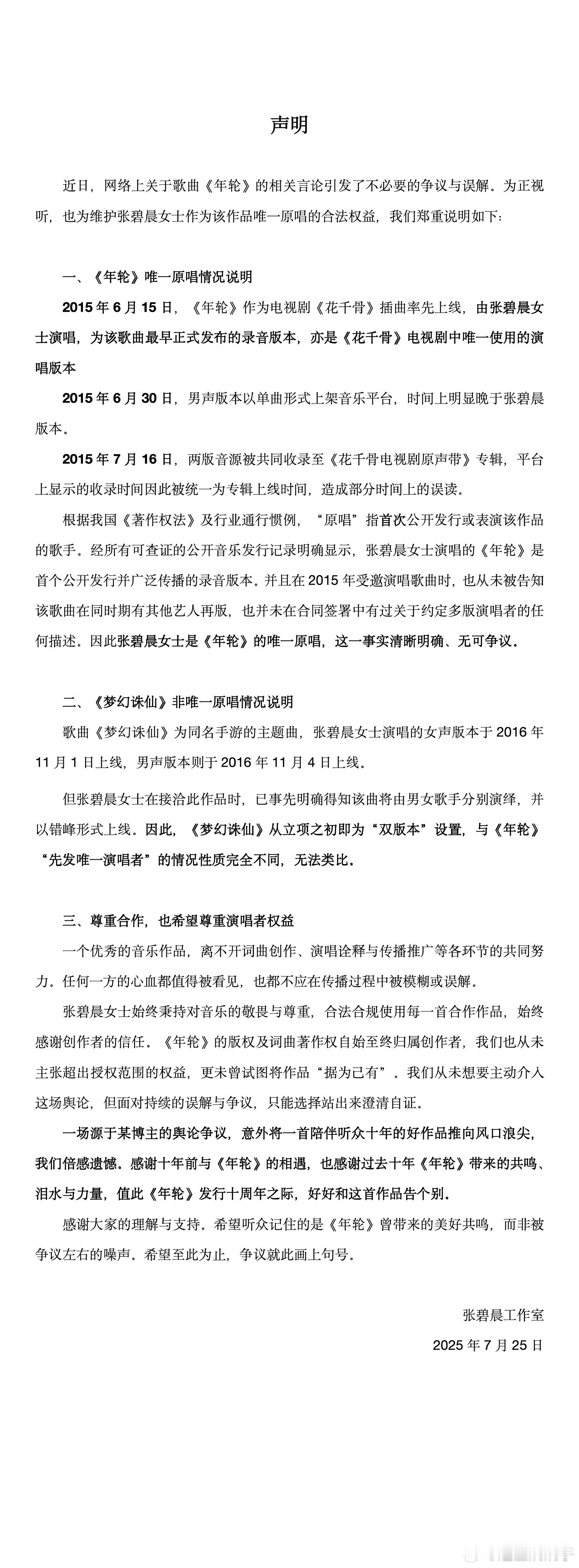 张碧晨方列出年轮关键事件时间线张碧晨和汪苏泷在《年轮》这首歌上不是相处的很和谐嘛