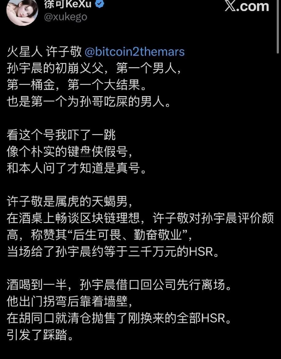 孙宇晨也太狠了吧！对投资人都这么狠！他能活到今天已经是「蛮幸运的了」[捂脸]

