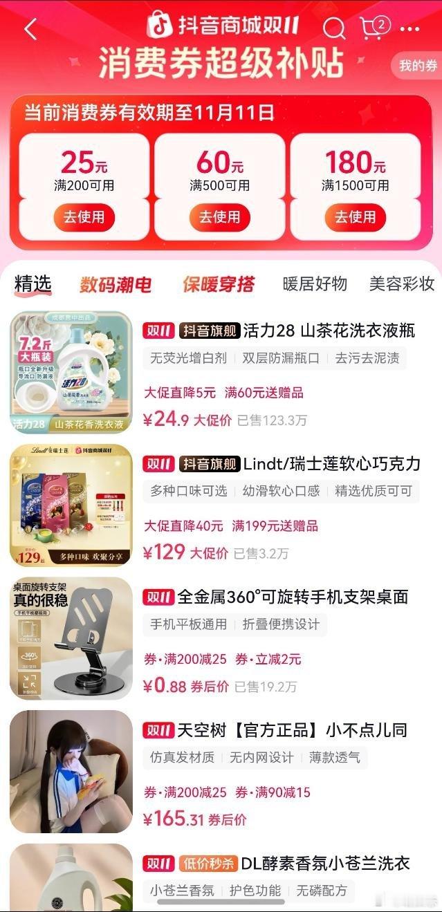 双11来抖音商城领超大补贴   来抖音，搜「双11消费券」姐妹们，最近在抖音商城