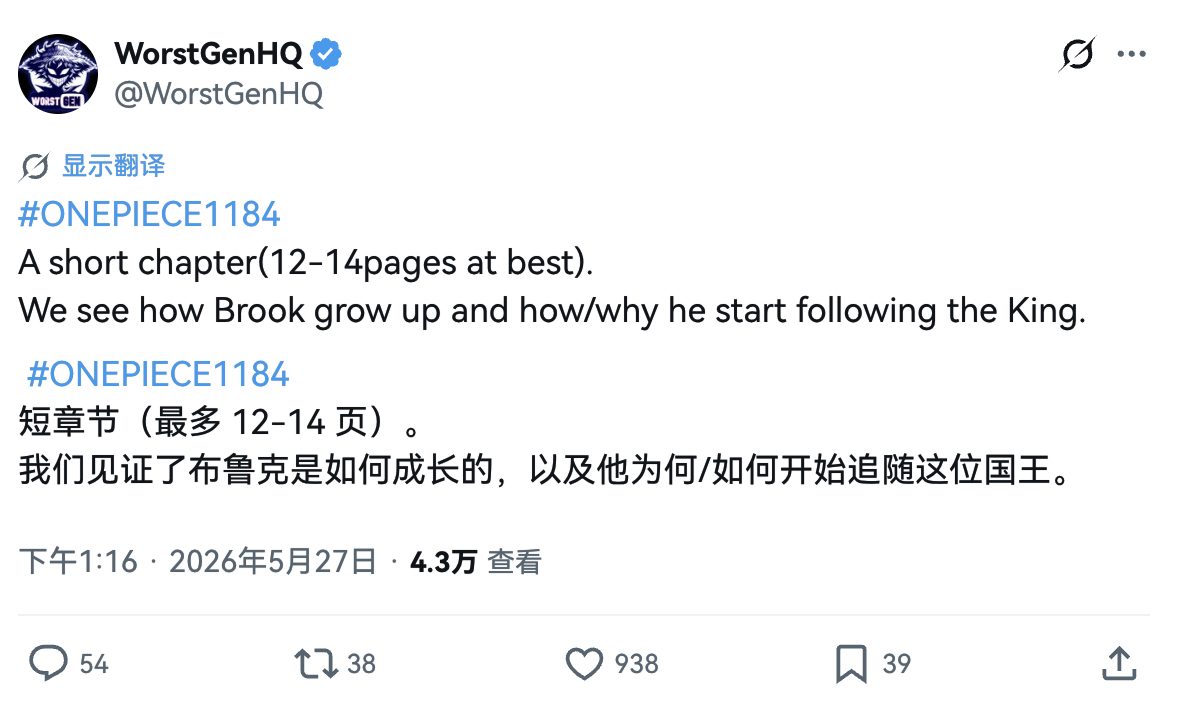情报师表示，1184话篇幅较短，约12-14页，主要是布鲁克的成长故事，包括他为