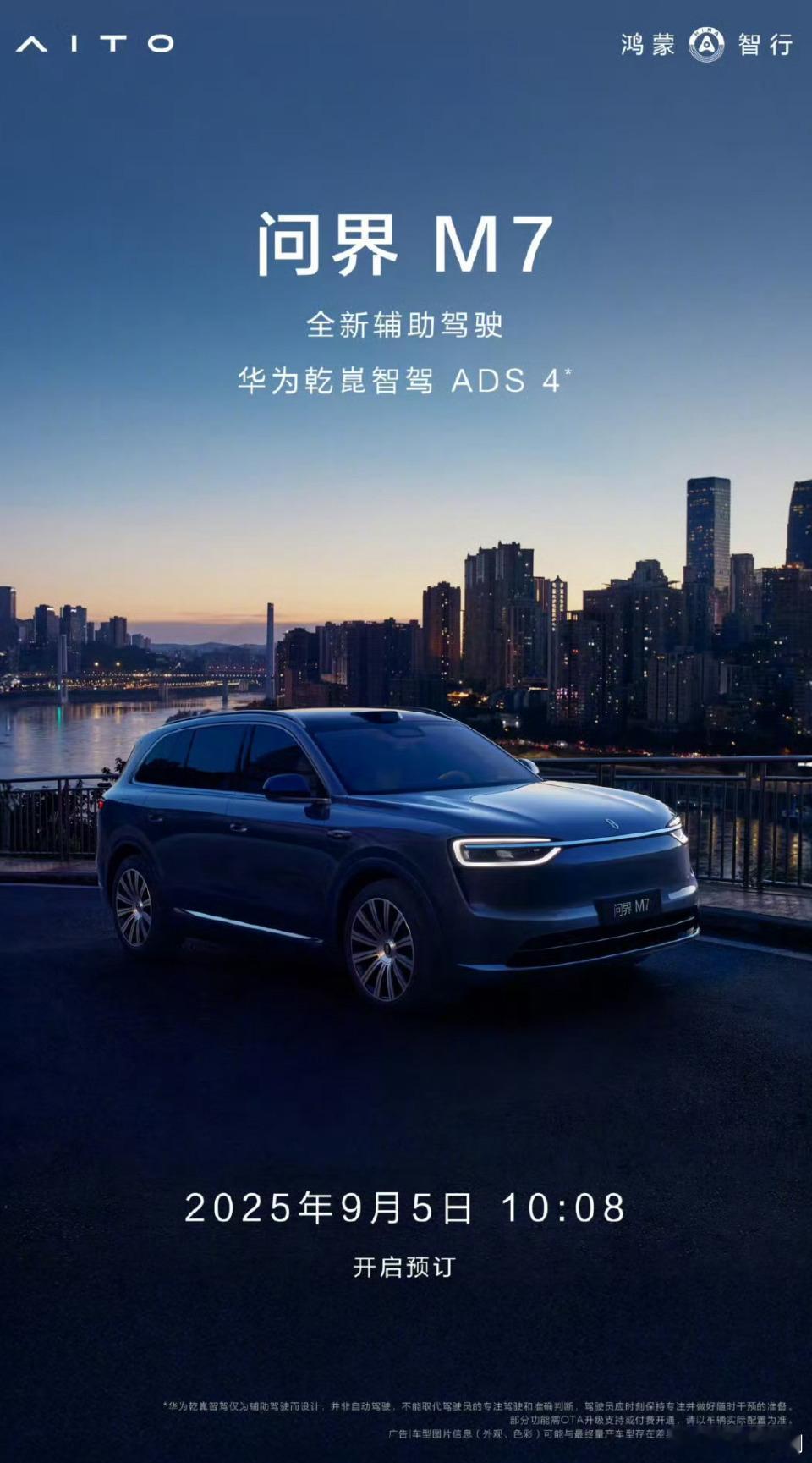 问界新M7，大家觉得起售价会是多少？ ​​​