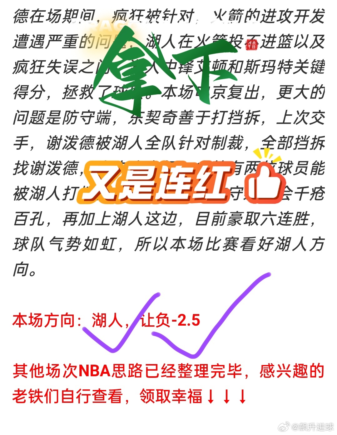 今天的事情不要等到明天去做，明天做的事，今天要去想好该怎么做昨日🏀又是稳稳拿捏