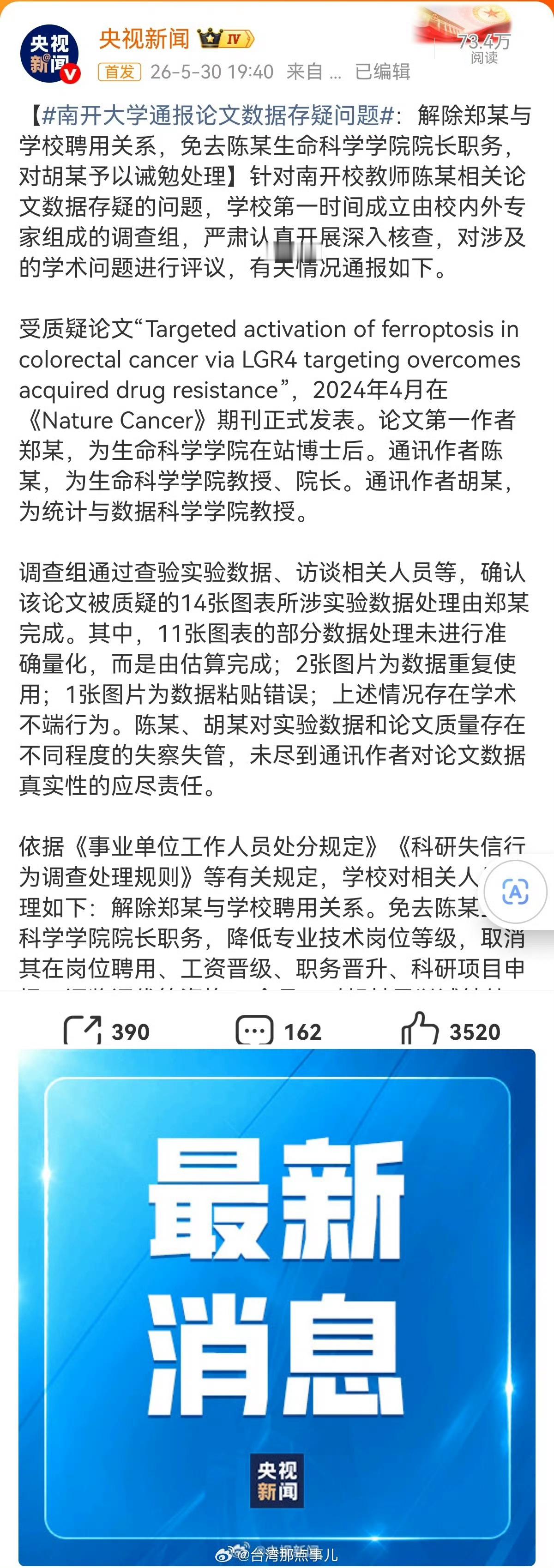 耿同学又干翻两个院长！5月30日晚，南开大学和中山大学发布情况通报！南开大学：免