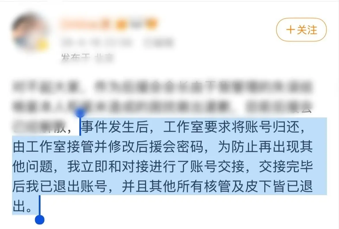 既然接管了账号，为什么不发布道歉声明？