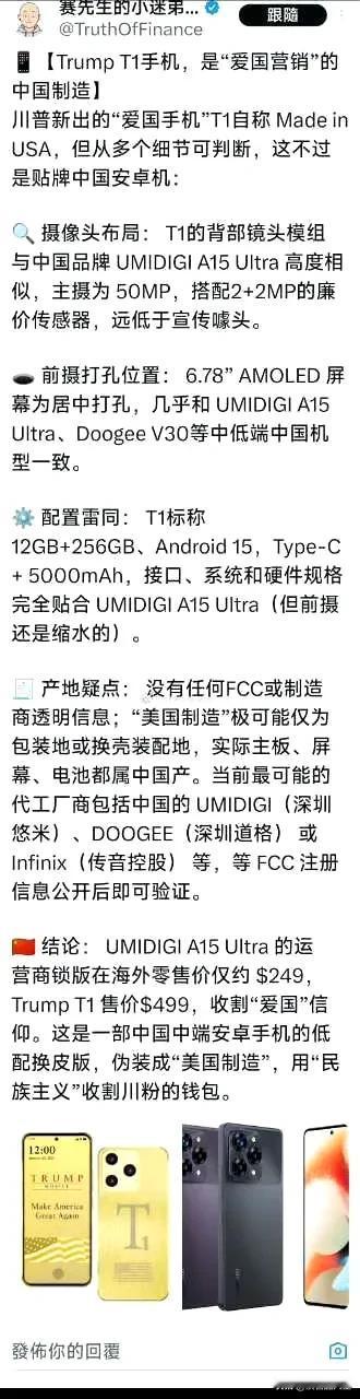 实锤了，网友已经爆料了，特靠谱手机T1都是中国生产的。

已经口口声声说我们的手