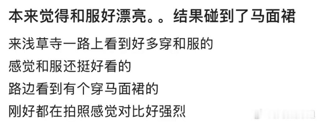和服碰到了马面裙弱爆了！ ​​​