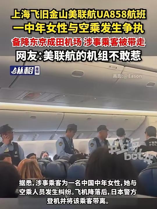 [吃瓜群众]美联航和中年女乘客“打锤”这件事很🔥，但似乎没有哪家说得清楚前因后