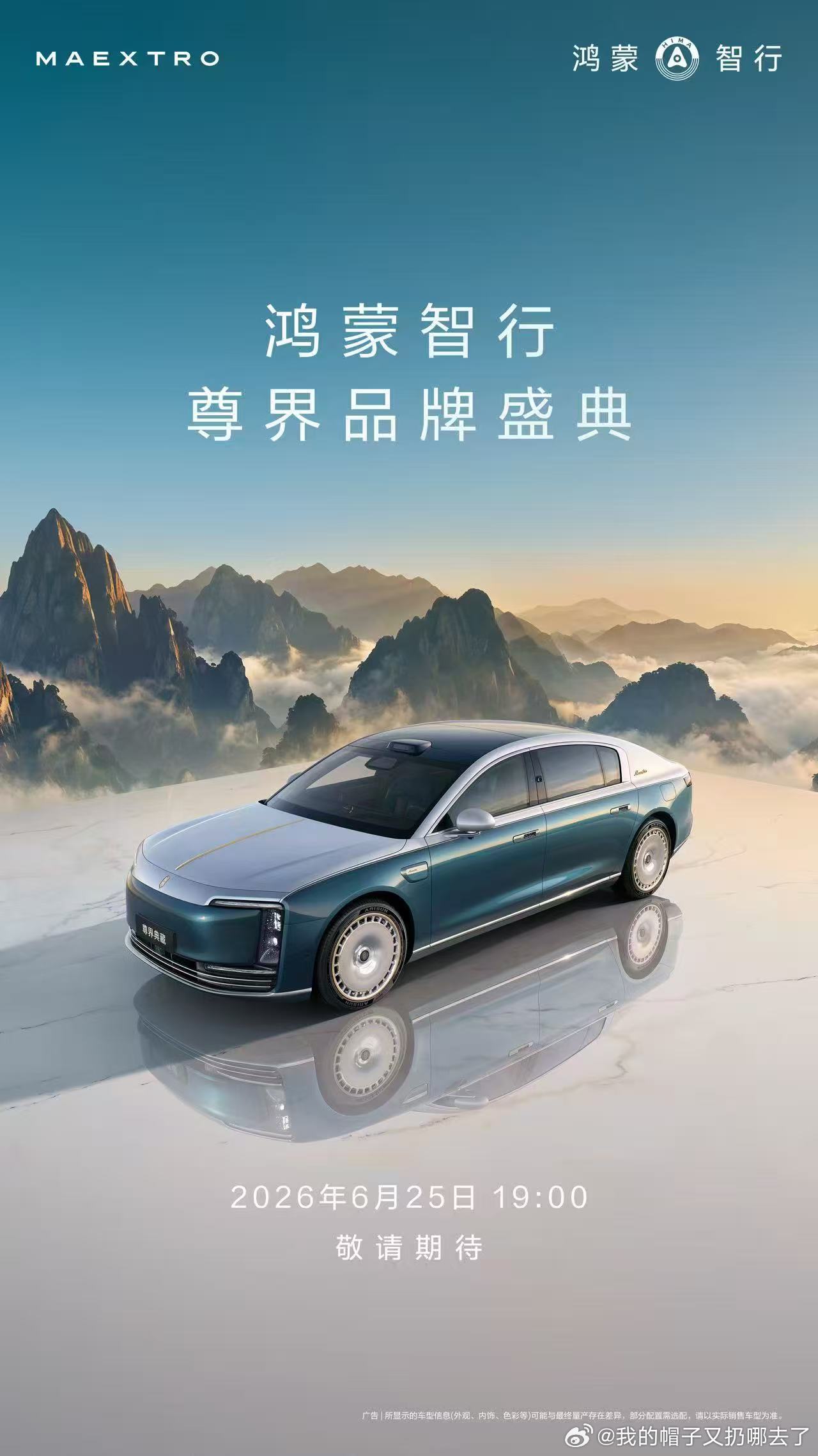 余承东官宣尊界品牌盛典余承东重磅官宣尊界品牌盛典定档，超高端旗舰尊界S800典藏