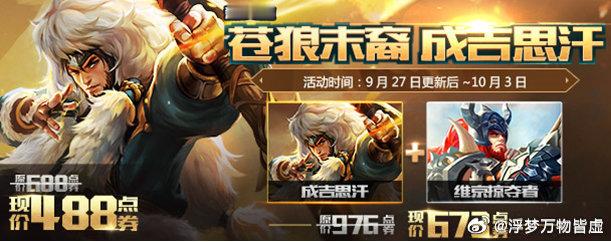 #王者荣耀[超话]# 原来今天是成吉思汗八周年，以及伽罗六周年 ​​​