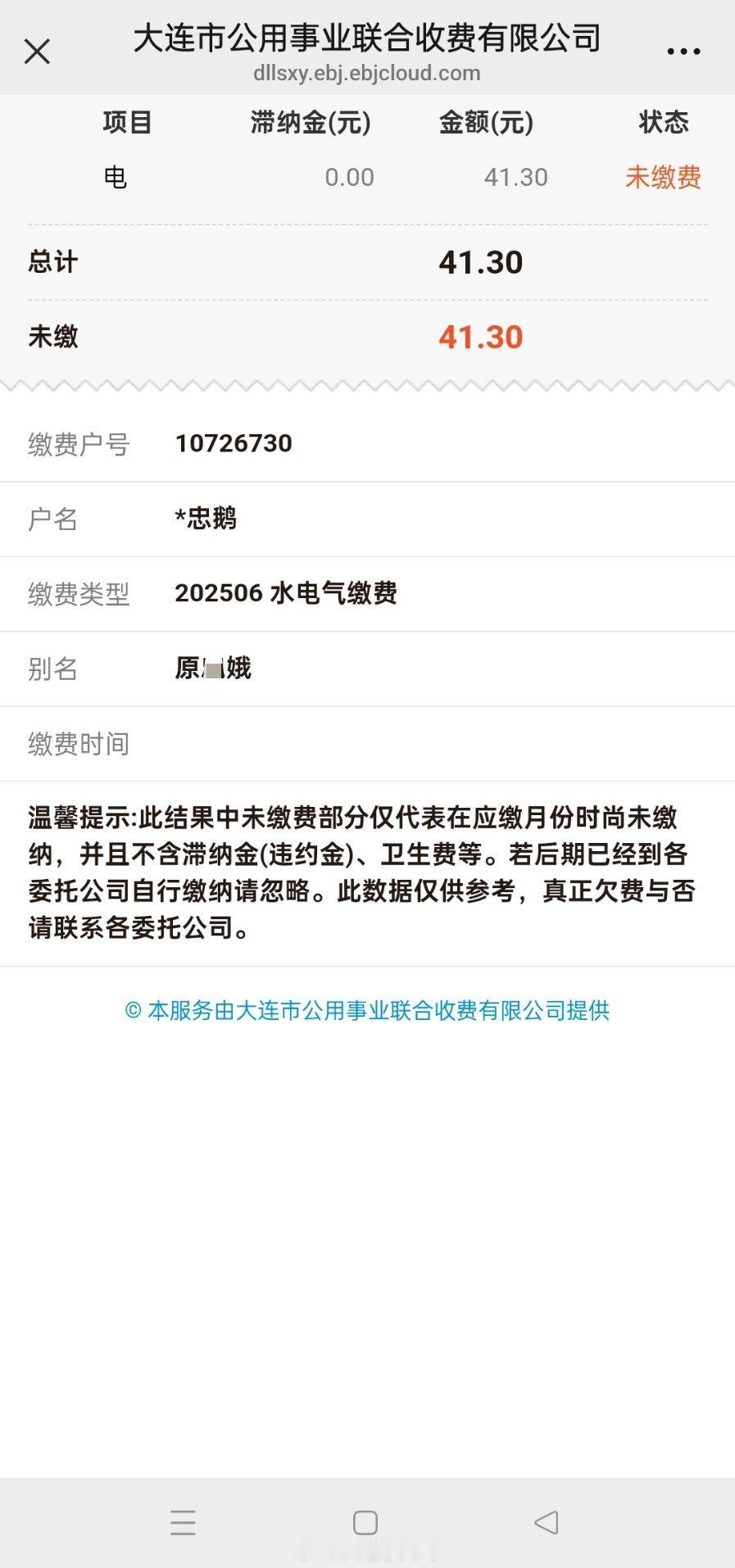 【大连一张缴费单看服务质量  缴费单背后的服务之问】大连，在我们的日常生活中，看