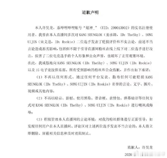 炫神向TheShy和Rookie道歉iG炫神处罚公告iG官司赢了！炫神向Thes