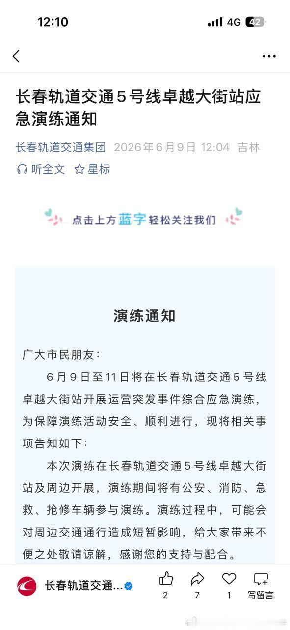 长春地铁5号线 长春地铁5号线开通在即，卓越大街站开启应急演练了。 