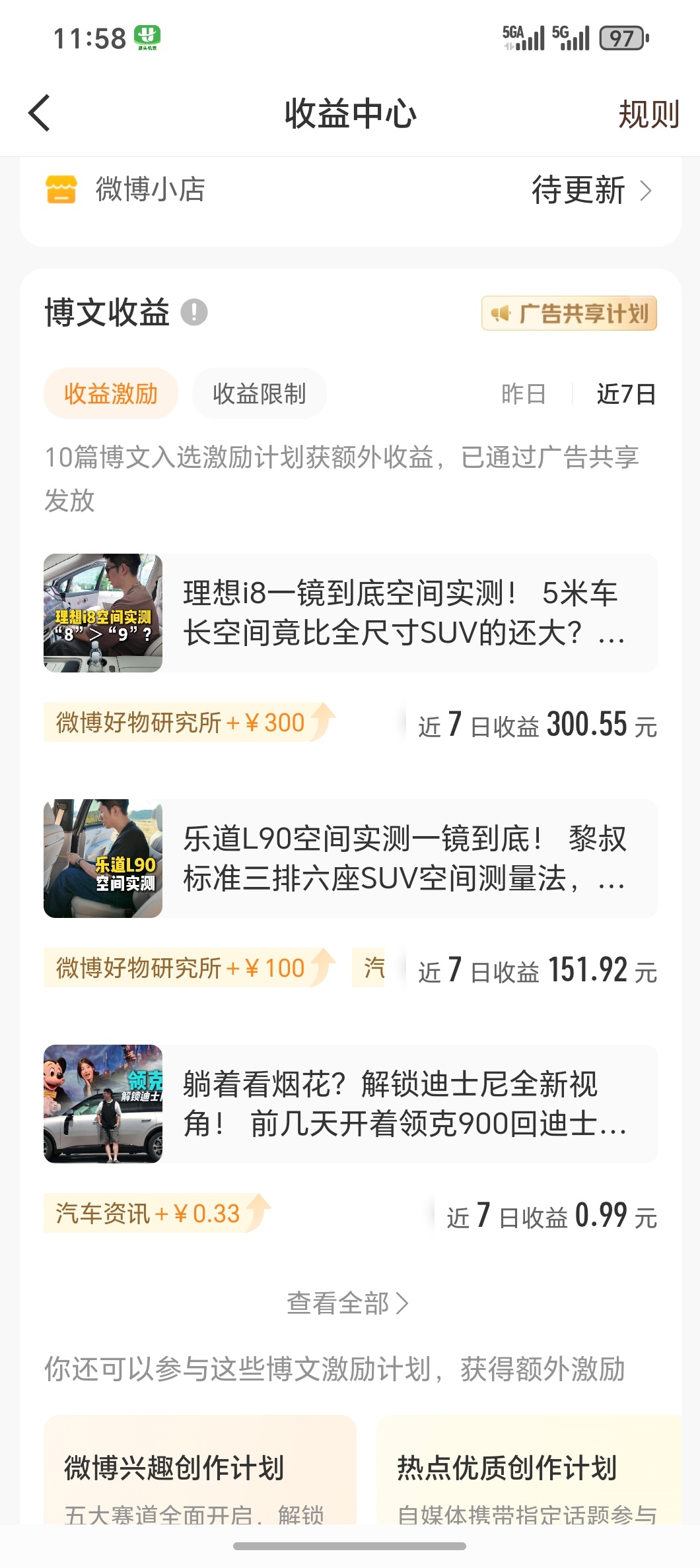 微博今年博文激励确实多了不少乐道L90和理想i8视频赚了几百块，咱也不能独乐乐，