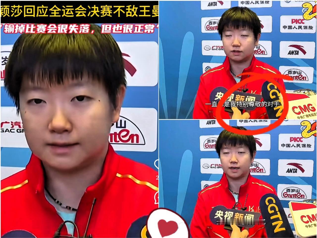 太戳人心了！
孙颖莎全运会女单决赛2-4落败王曼昱
没想到她赛后竟然这样说……