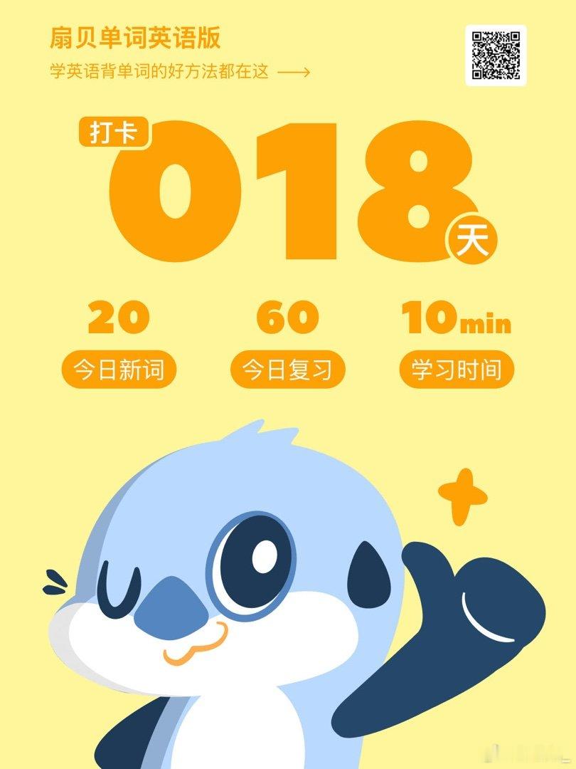 扇贝打卡 第18天背单词 ✅我在用扇贝背单词，和我一起打卡吧雅思雅思备考分手吧雅