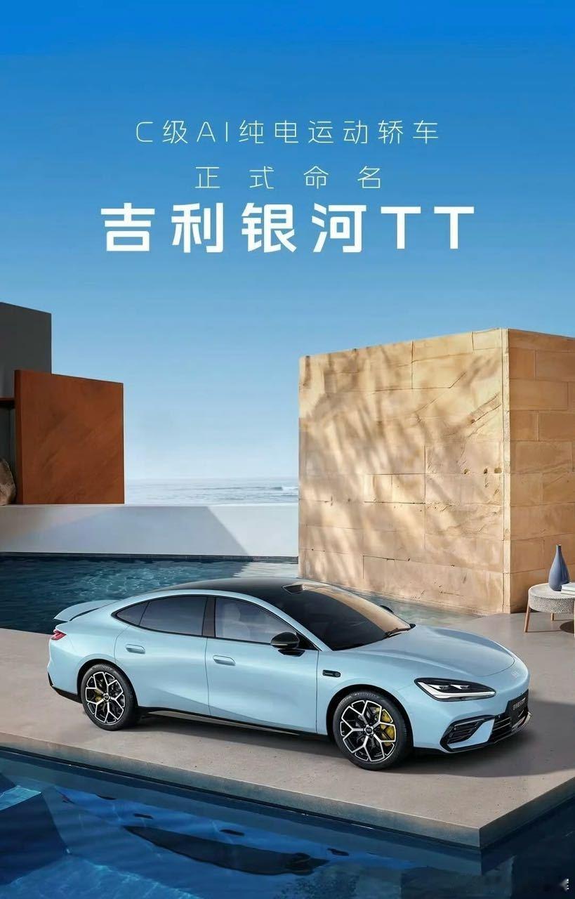 吉利银河新车蛮多的，又是做越野车，又是搞各种系列，不过这车名字起的挺好的，银河T