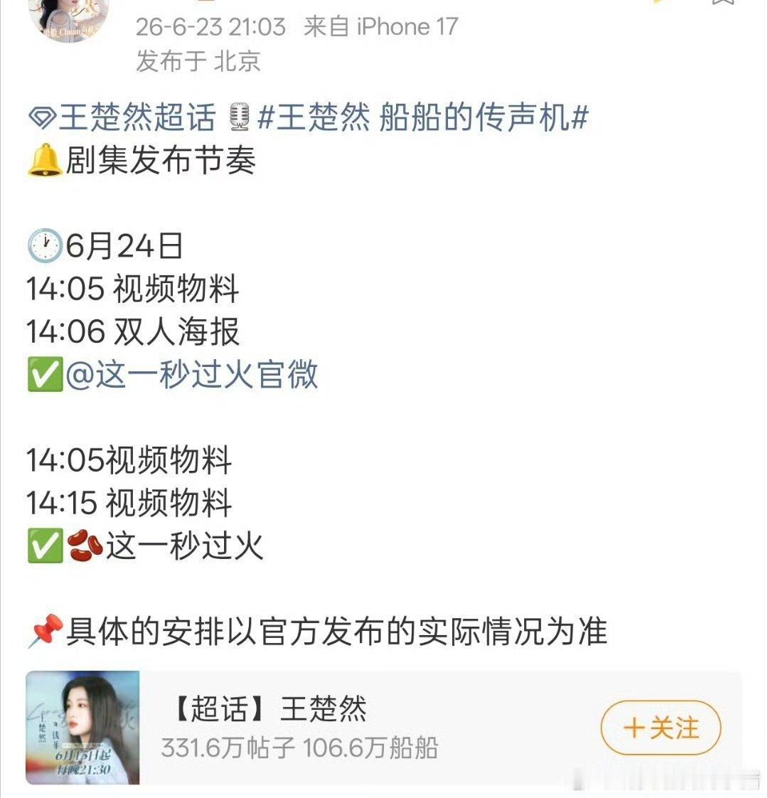 这一秒过火要来了张凌赫王楚然这一秒过火首发预告张凌赫王楚然这一秒过火首发预告  