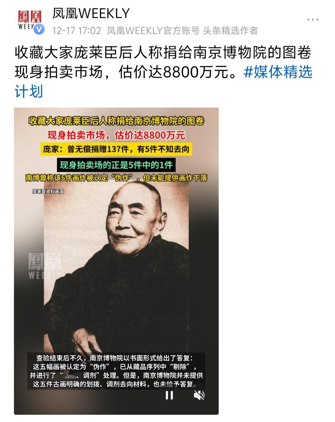无偿捐赠给博物馆的名画，却流入拍卖市场，还估价高达8800万。
著名收藏大家庞莱