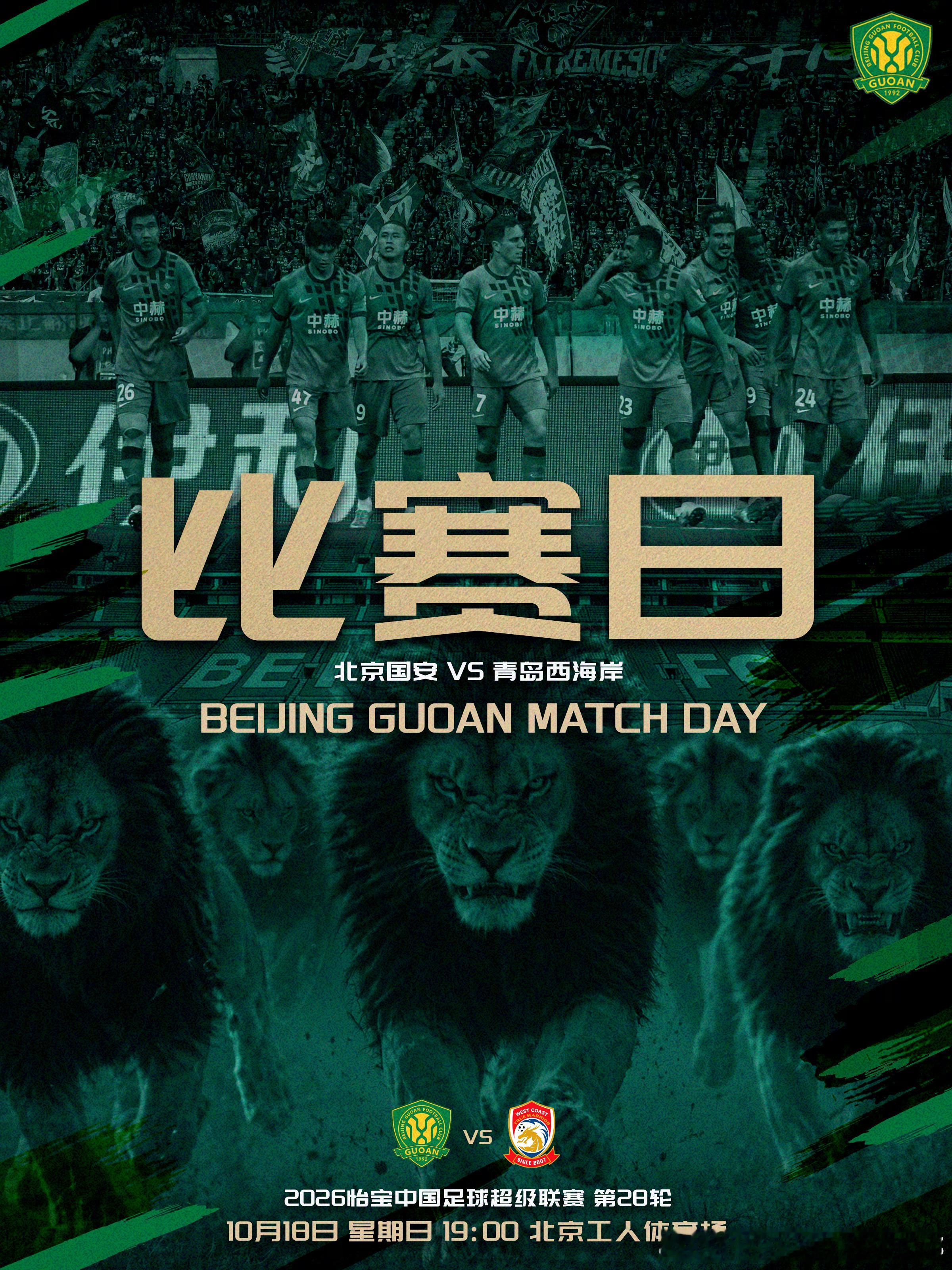 中超联赛北京国安[超话]中超焕星计划 赛事预告[话筒][话筒]⚽ 2026怡宝中