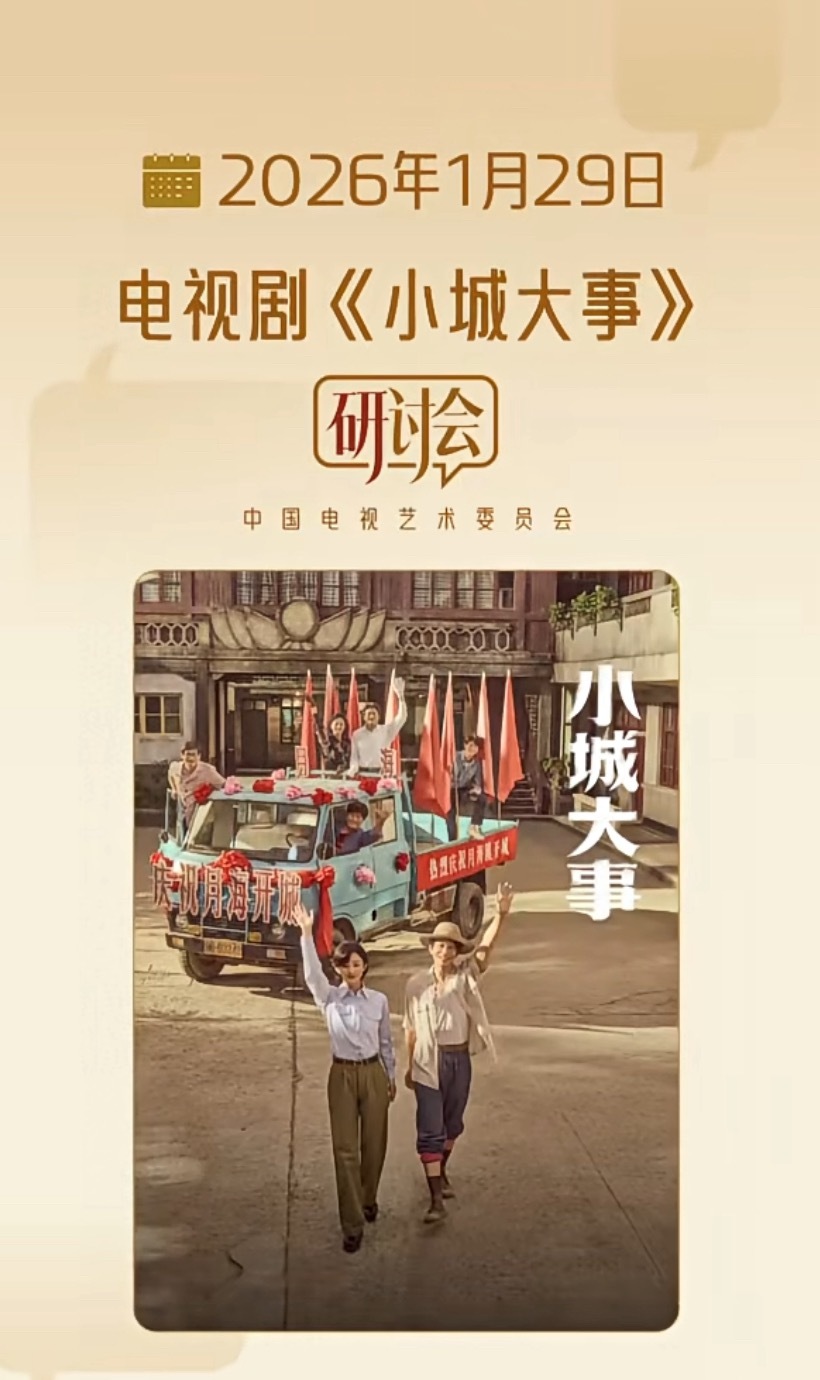 剧播的好不好业内很清楚赵丽颖金鹰飞天视后的演技毋庸置疑小城大事1月29号召开研讨