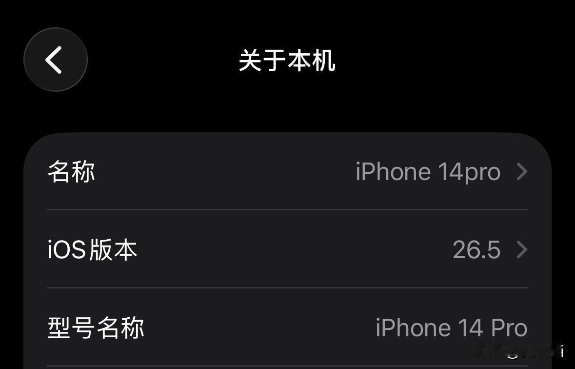iPhone 14pro更新了iOS26.5beta3。
忍不住想说：流畅度又重