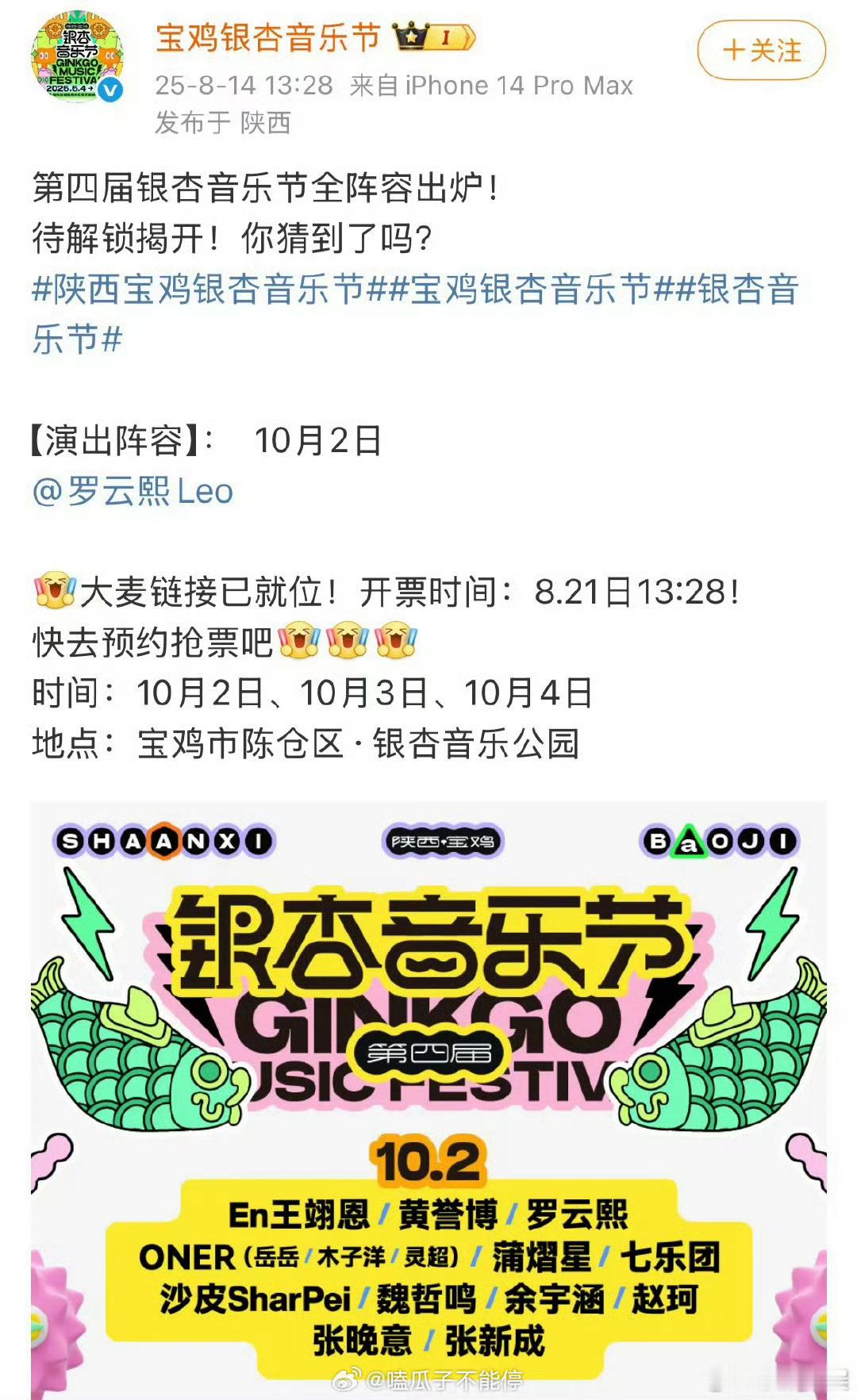 罗云熙银杏音乐节官宣罗云熙确认参加宝鸡银杏音乐节罗云熙银杏音乐节官宣，期待，[爱