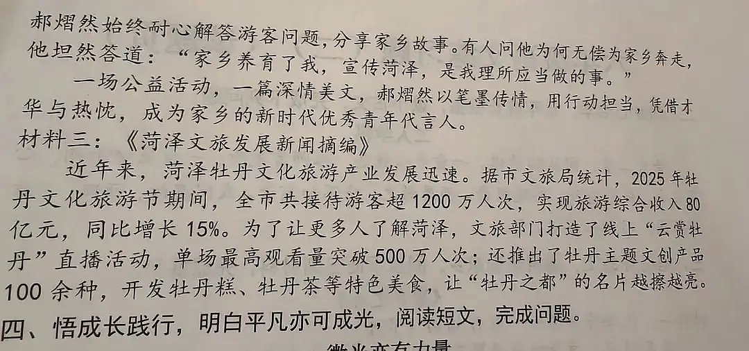 郝熠然粉丝夹带私货，公然在面向小学生的6年级试卷中，将一个公开辱女，物化女性的艺