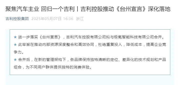 吉利计划收购极氪已发行全部股份大v聊车 昨天咱说了吉利计划收购极氪已发行的全部股