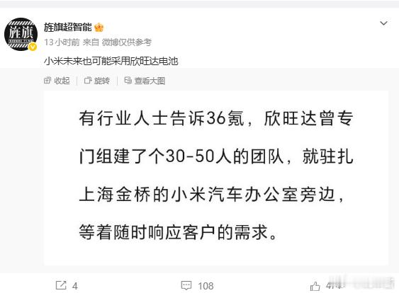 理想、特斯拉、蔚来都采用了欣旺达电池，小米采用也没什么吧 
