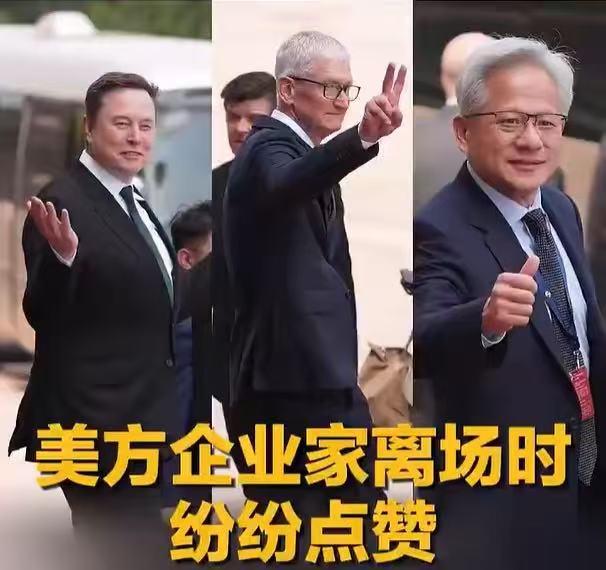 美国商界大规模随行访华：
不是来交朋友
是资本在抢全球话语权

本次美国高层访华
