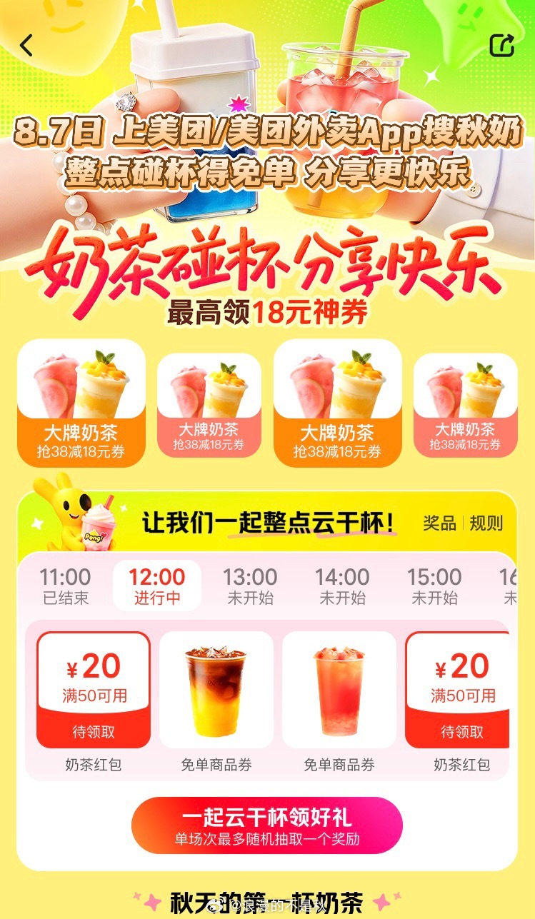 发现了一种很新的老人上美团外卖喝秋天第一杯奶茶以前一直觉得老年人的下午茶是保温杯