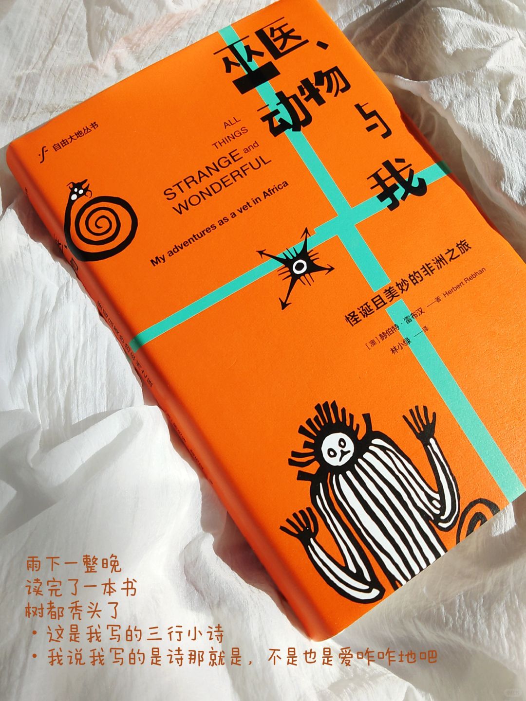 斧头会被遗忘，却会在树上留下永远的痕迹…