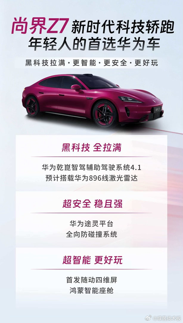 尚界Z7将于3月23日开启小订华为春季发布会定档3月23日家人们，不得不说，多款