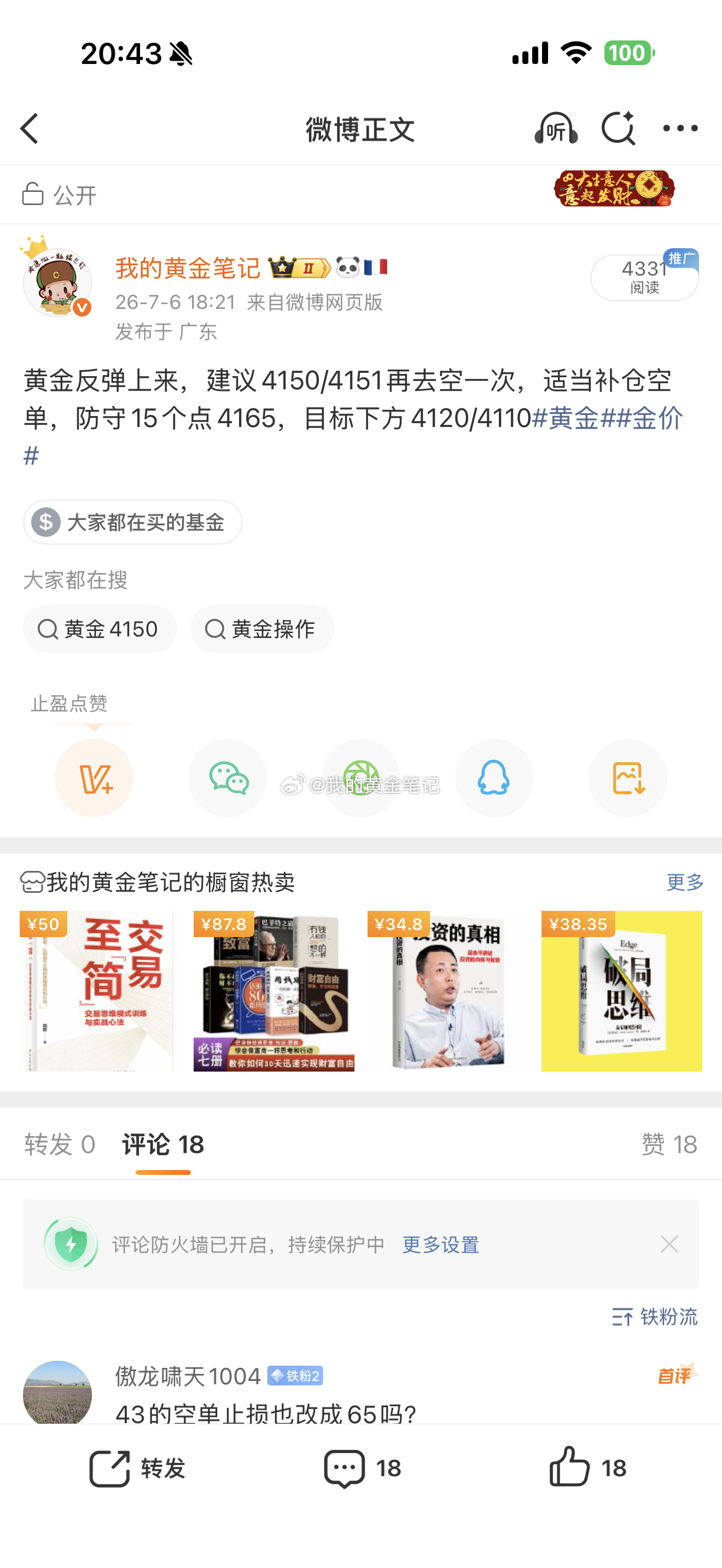黄金下午4151空，4144空，大跌4132减仓止盈，剩下的现在4135附近也止