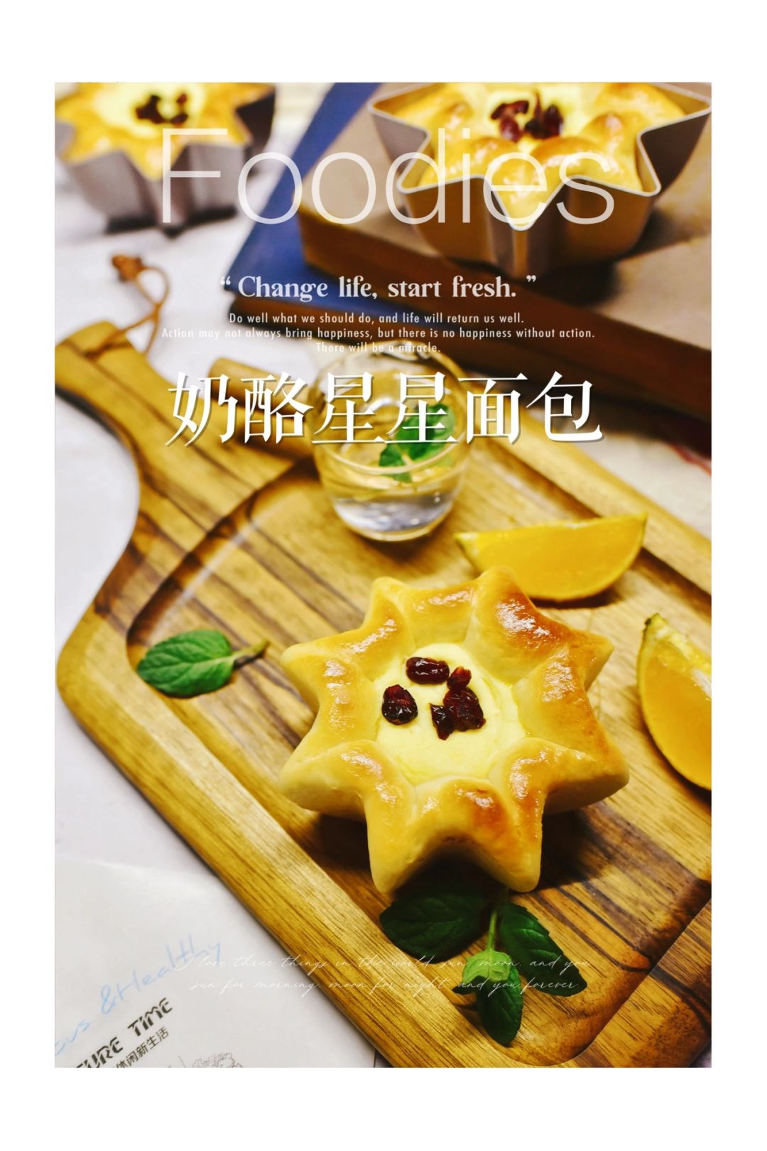 美食800道❗️2️⃣7️⃣2️⃣奶酪星星面包