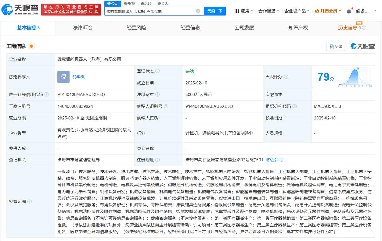 注册资本3000万
天眼查App显示，近日，傲意智能机器人（珠海）有限公司成立，