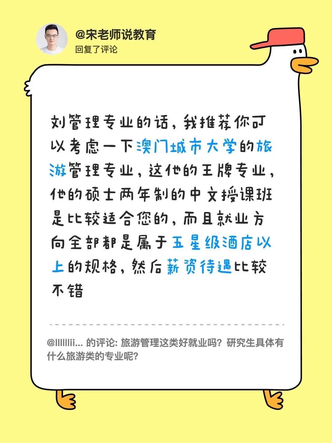 我回复了@lllllliiu 的评论：刘管理专业的话，我推荐你可以考虑一下澳门城