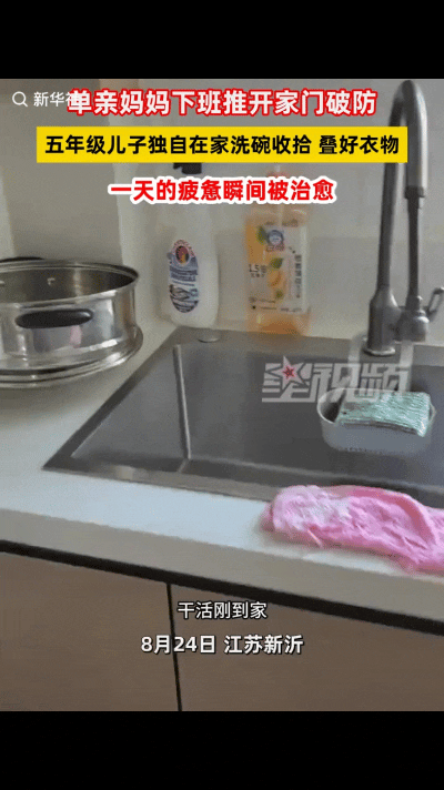 “太懂事了！”江苏新沂，一位单亲妈妈拖着疲惫回家，本以为还有一堆家务等着她做，没