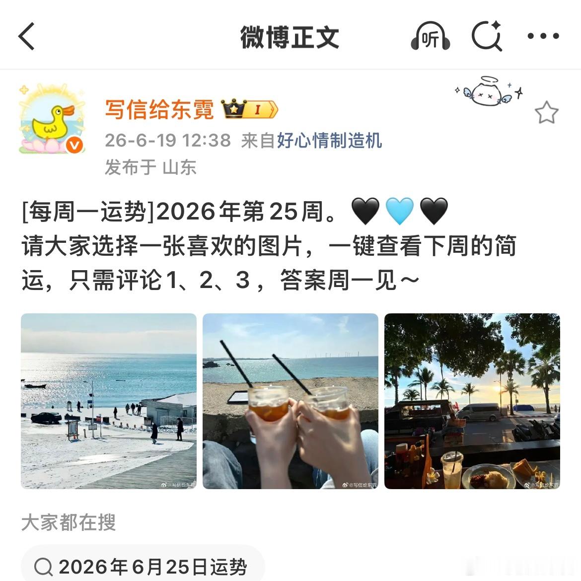 [每周一运势] 答案公布‼️2026年第25周～❣️🖤1：第一组的宝子们，本周