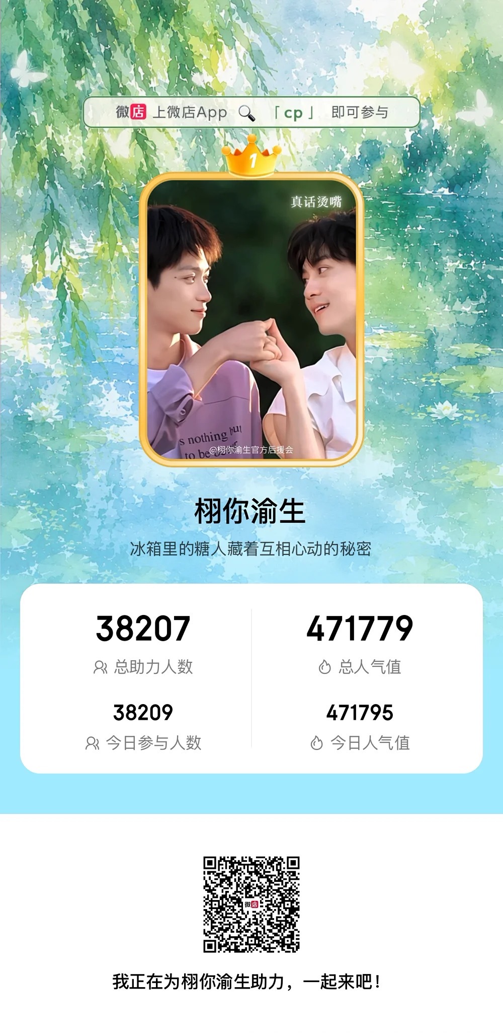 米米们，快来扫码投票啦～飞天小游戏好难啊