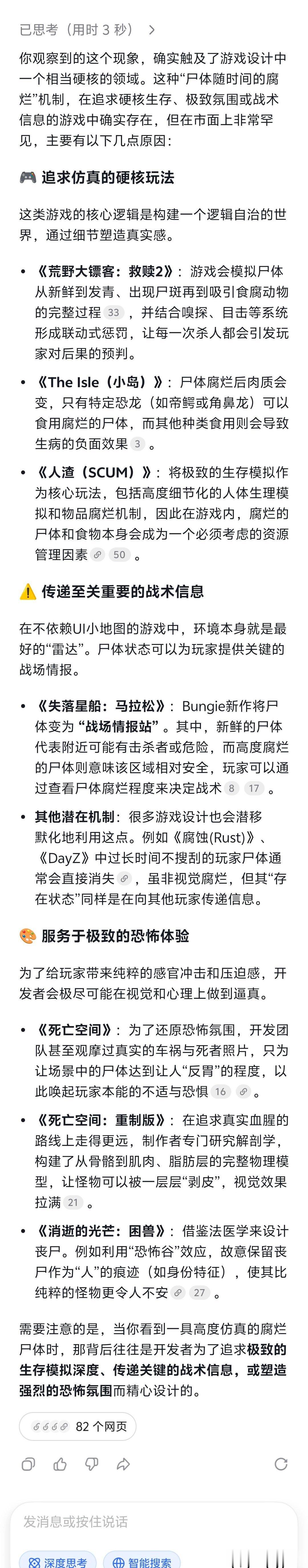 现在的游戏发展程度很可怕，杀了人之后，尸体居然会随着时间逐渐腐烂、出现尸斑。需要